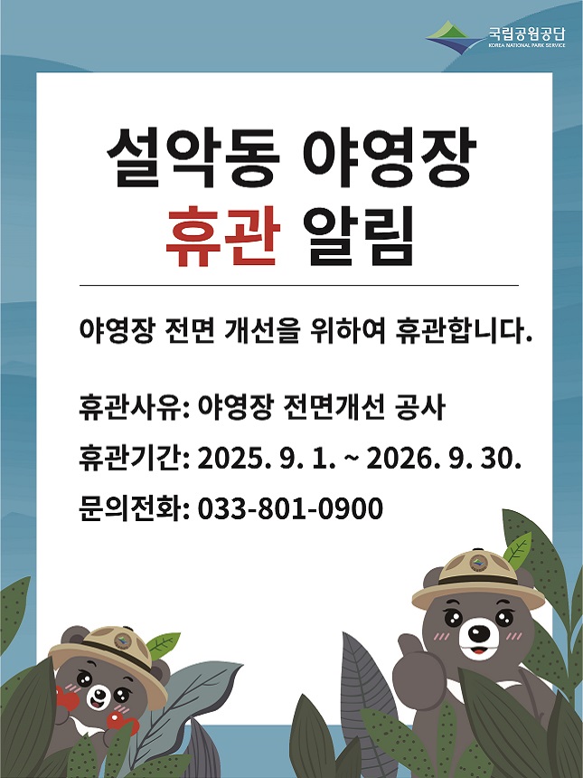 설악동배너.jpg