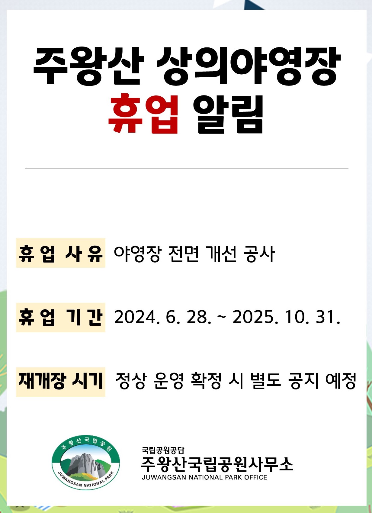 주요 공지 배너.jpg