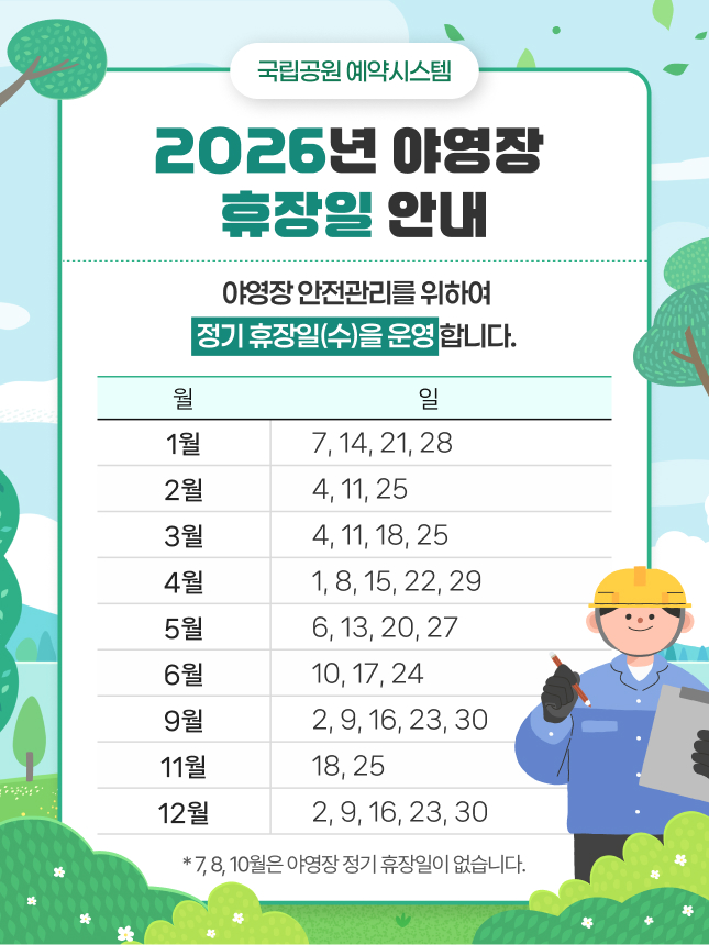 251203_야영장 휴장일 안내(배너).jpg