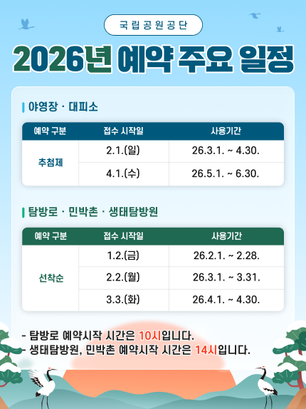 251216_주요 예약 운영 일정 메인 배너.png