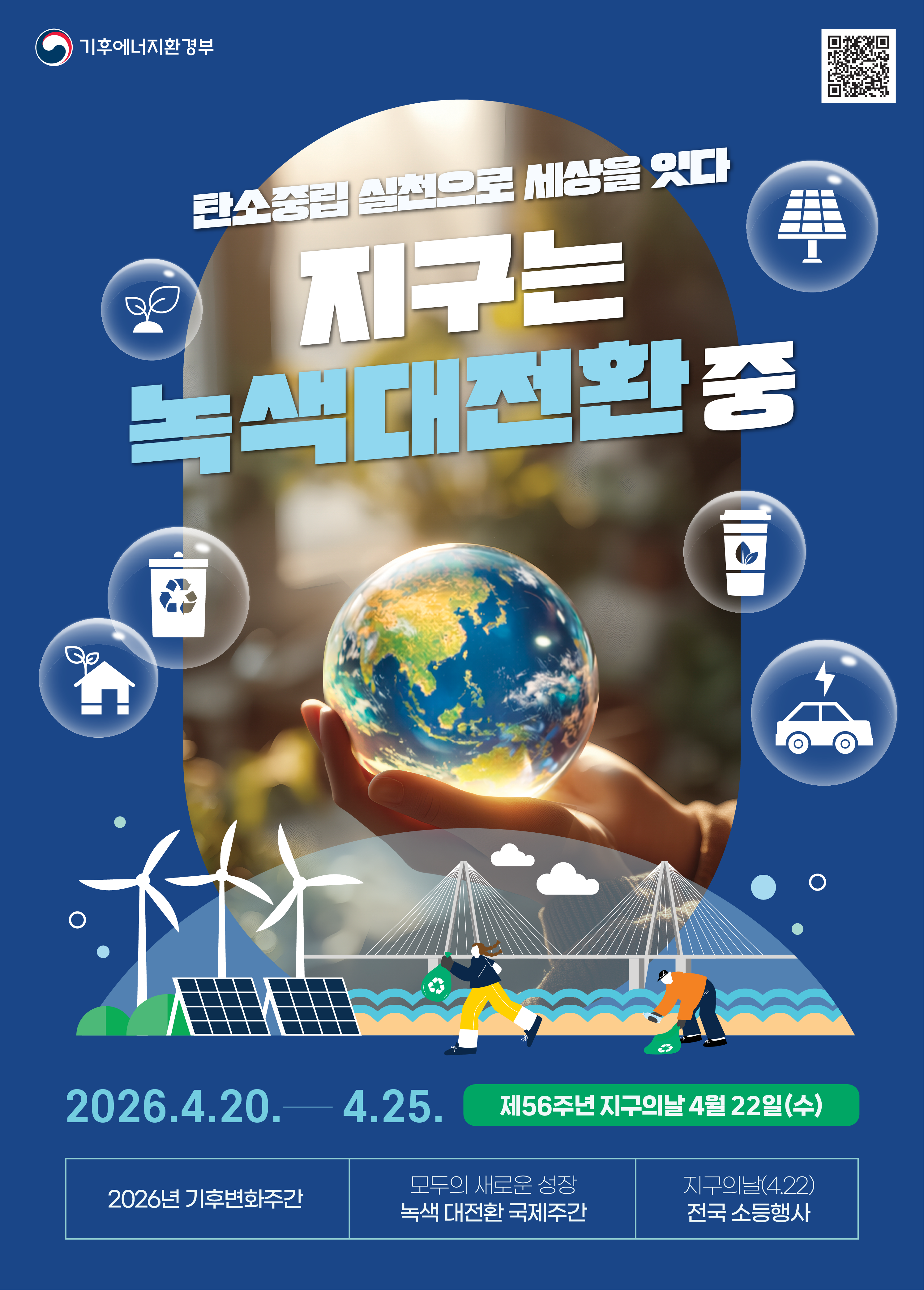 기후변화주간_포스터_웹 (2).png