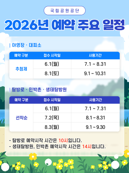 260514_주요 예약 운영 일정 메인 배너.png