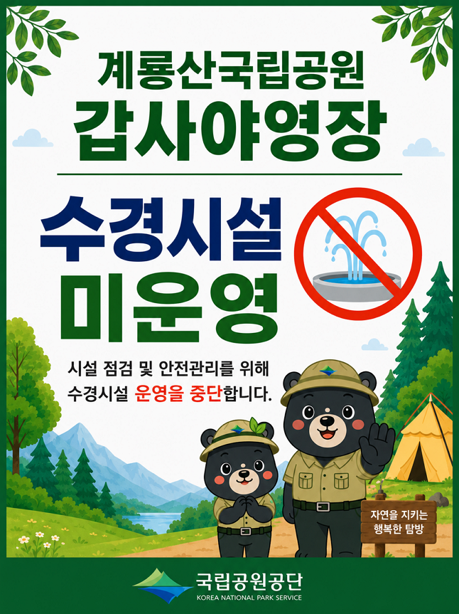 갑사야영장 수경시설 미운영 배너.png