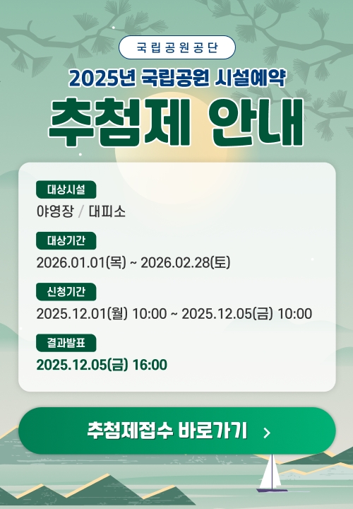 추첨제신청안내