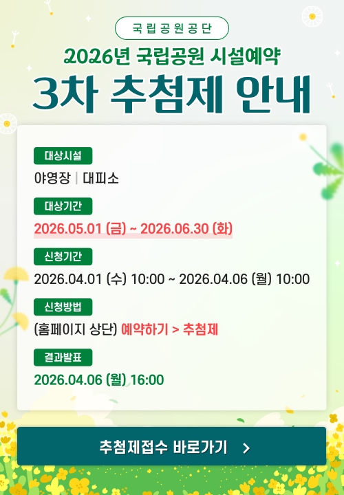 추첨제신청안내