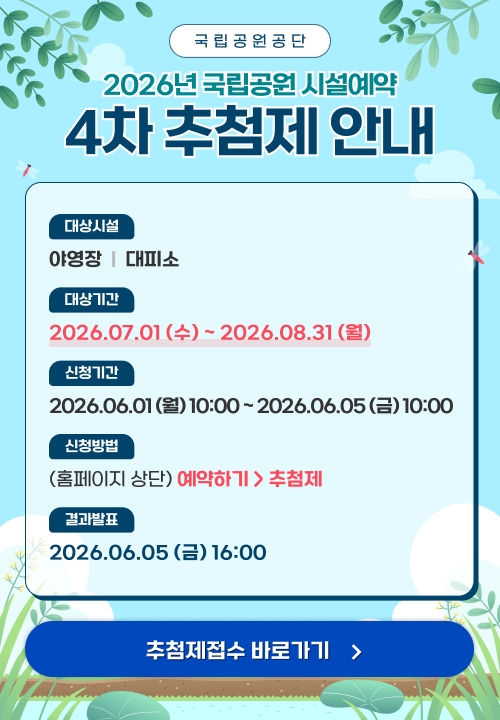 추첨제신청안내