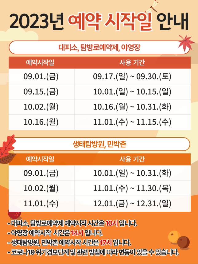 소백산국립공원 남천야영장 이미지
