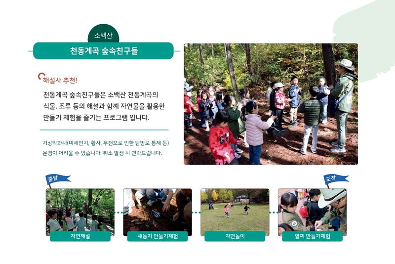 [22년]천동계곡 숲속친구들