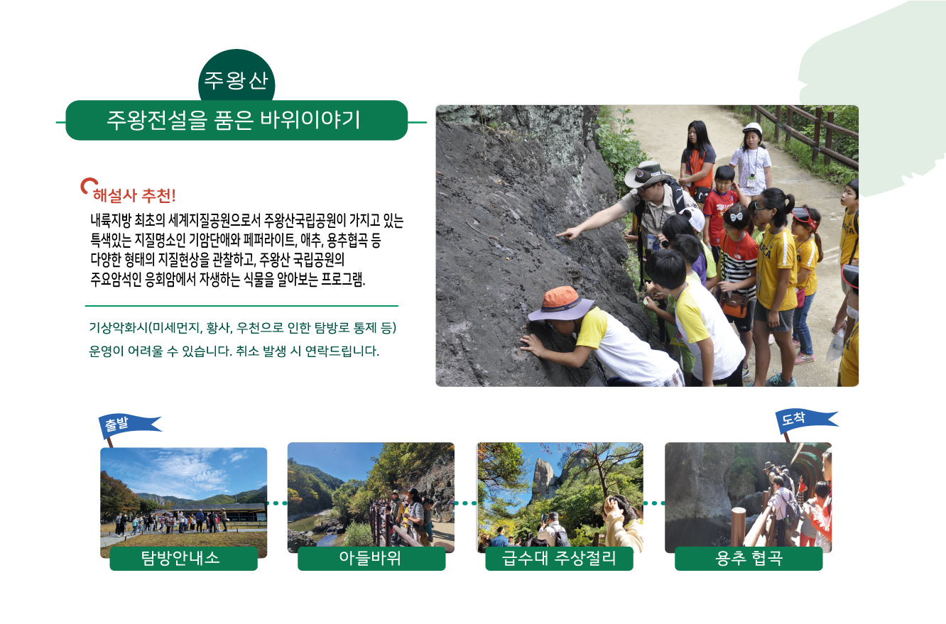 [25년] 주왕전설을 품은 바위이야기