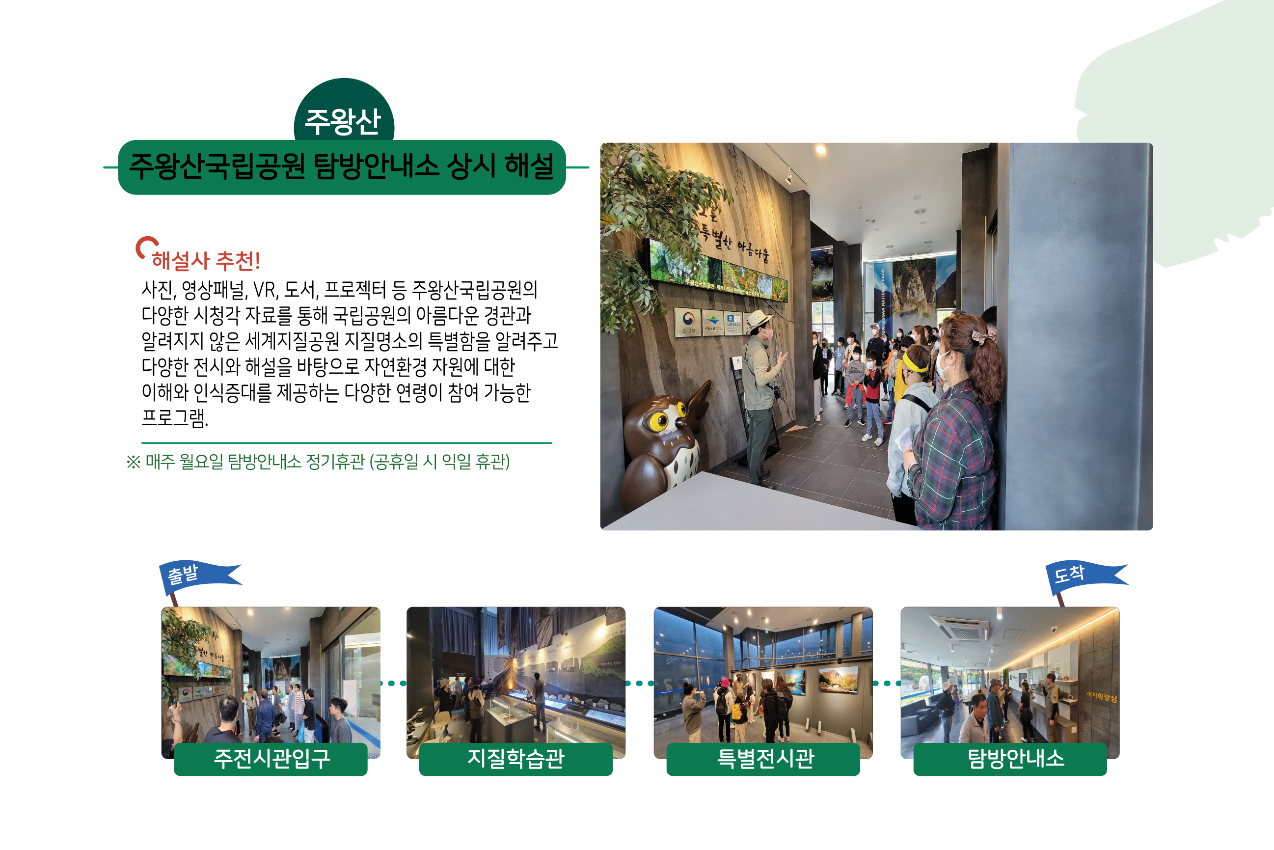 홈페이지-안내-디자인-사진-디자인파일(탐방안내소-해설)-주왕산사무소.jpg