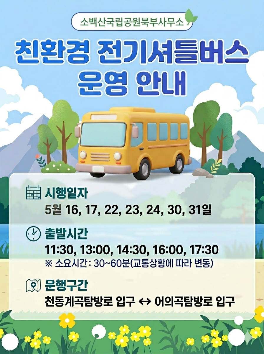 친환경버스.png