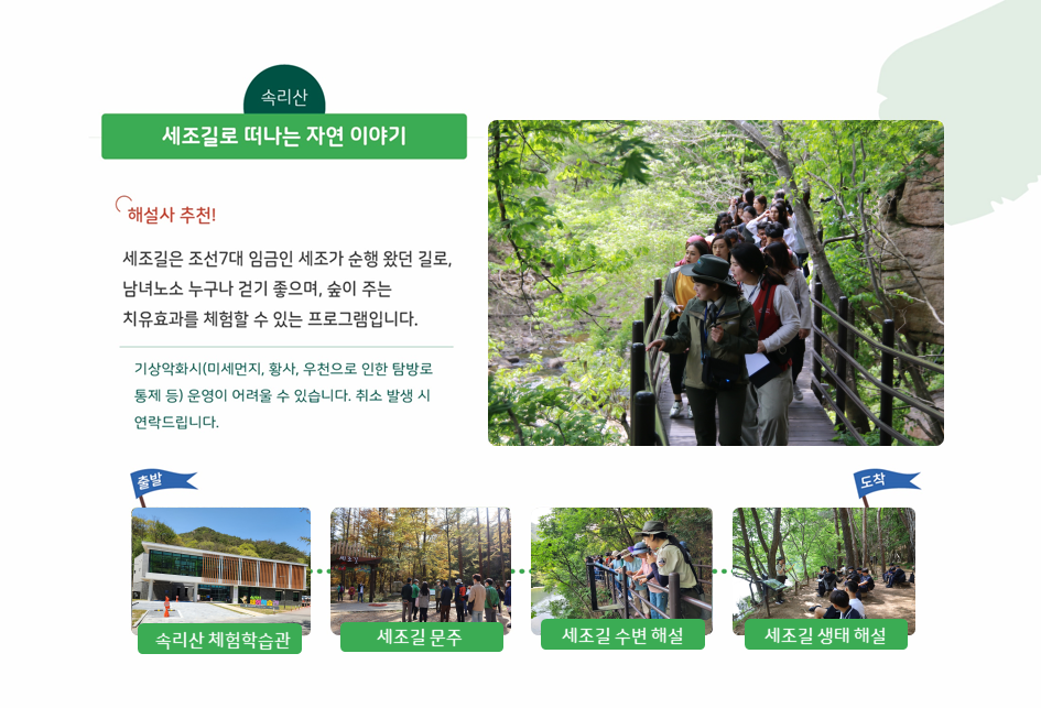 [25년] 세조길로 떠나는 자연이야기