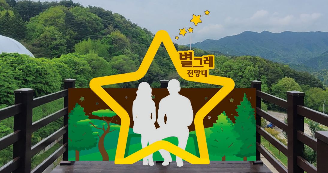 덕유산사무소+하늘탐방로 내 포토존.png
