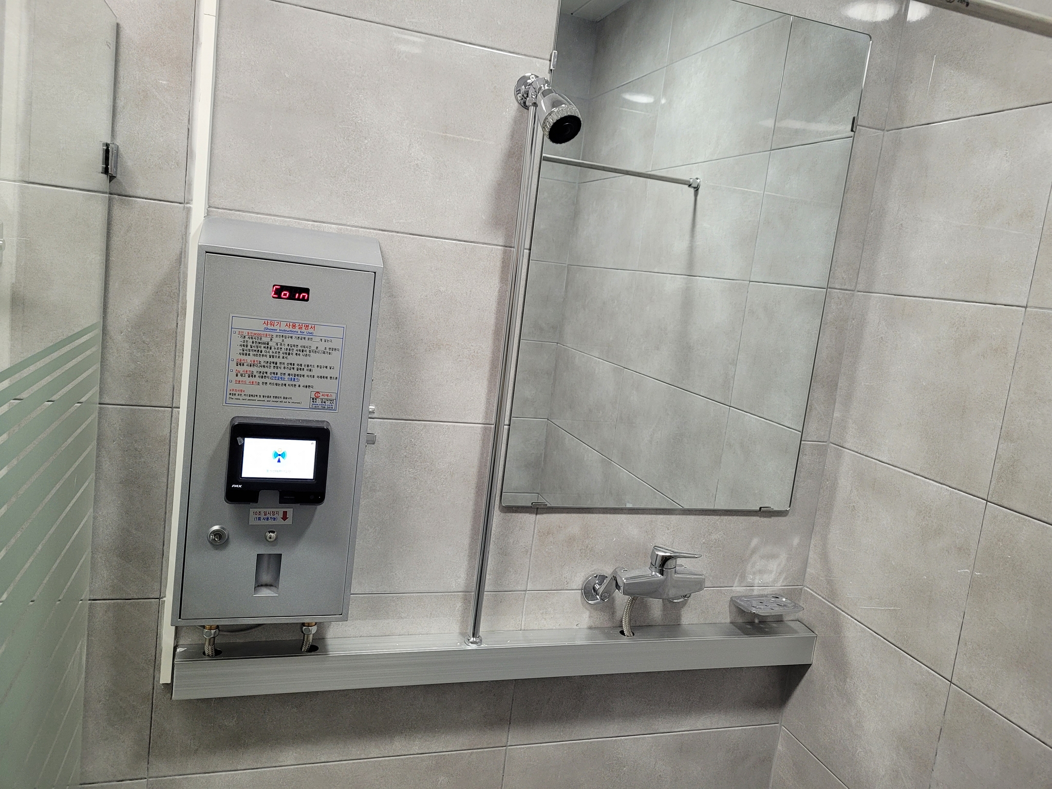 유료 샤워시설