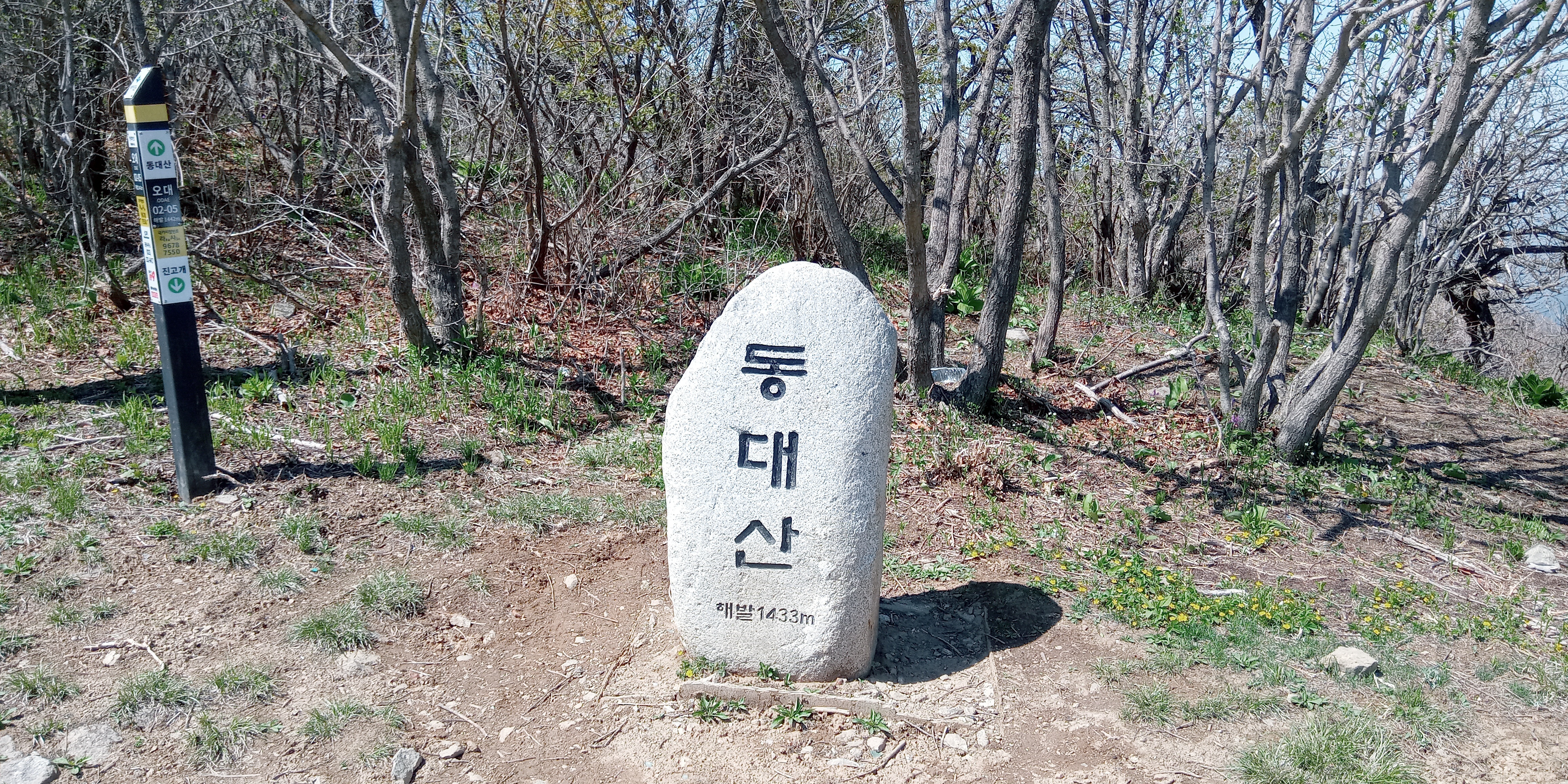 오대산 동대산_2