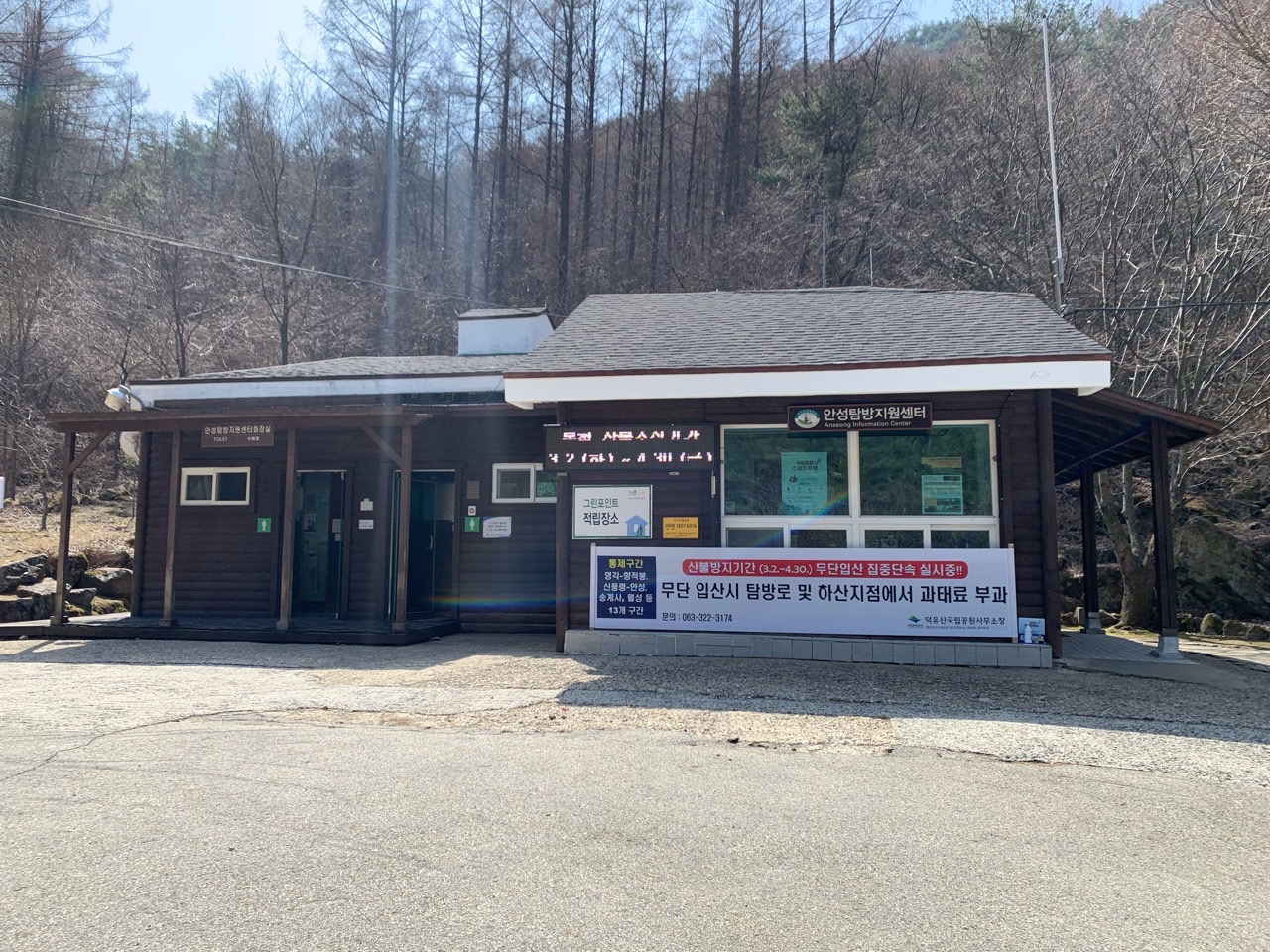 덕유산 안성탐방지원센터~동엽령_1