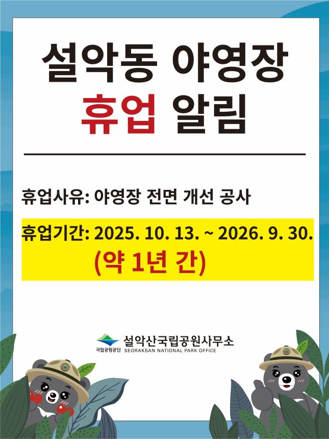 설악동야영장 휴업 배너.jpg