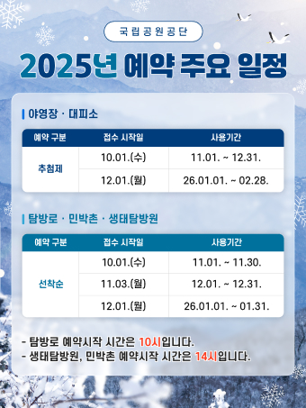 251021_주요 예약 운영 일정 메인 배너(340_453).jpg